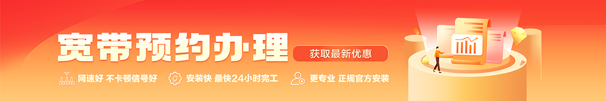 花都宽带在线办理入口